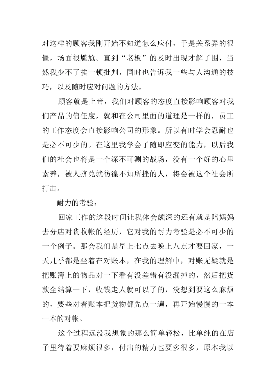 大学生寒假参加社会实践报告_第3页