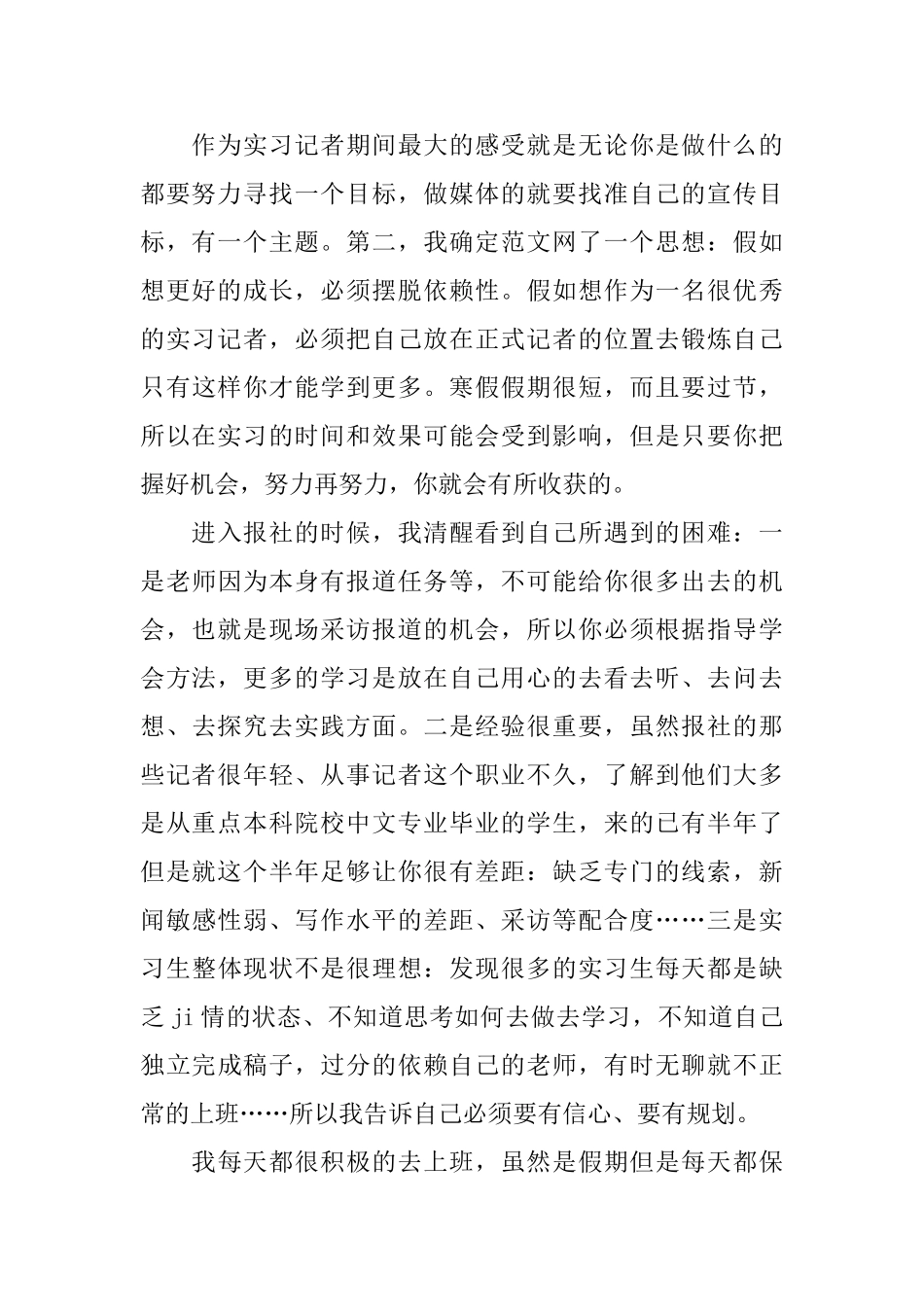 大学生寒假实习报告_第2页