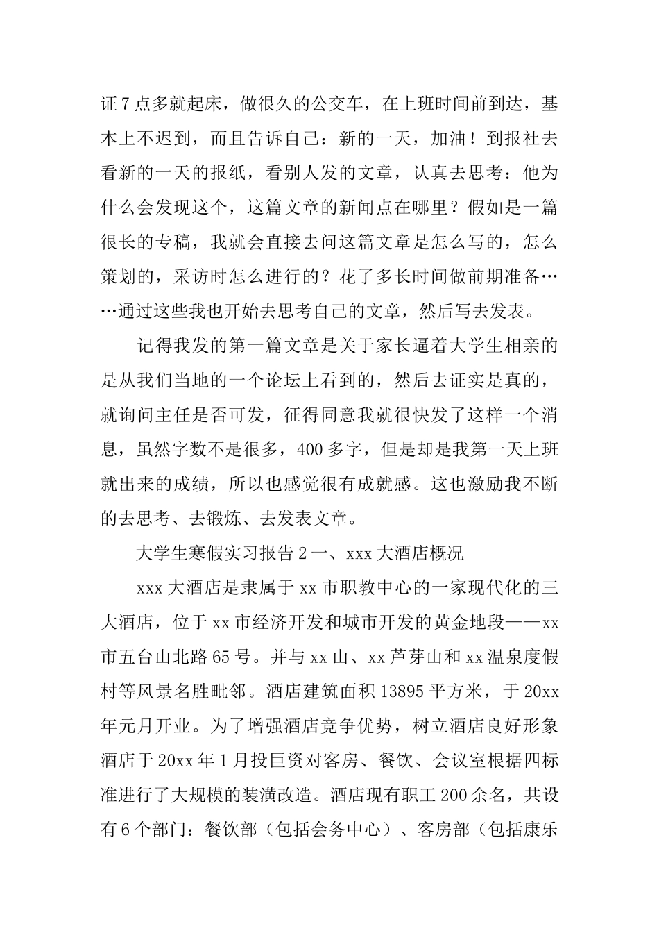 大学生寒假实习报告_第3页