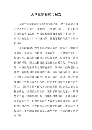 大学生寒假实习报告