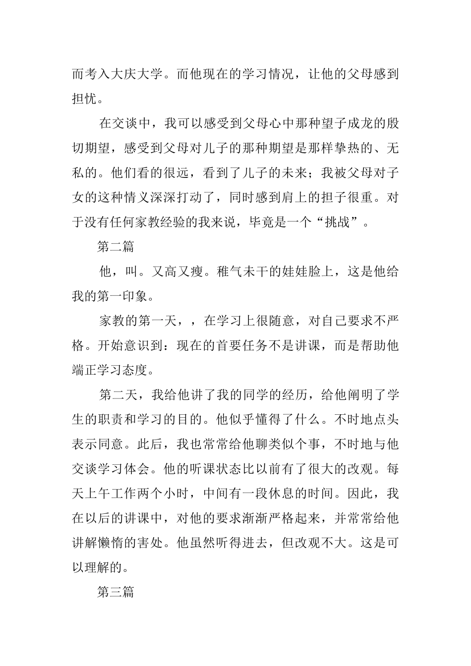大学生寒假家教社会实践报告_第2页