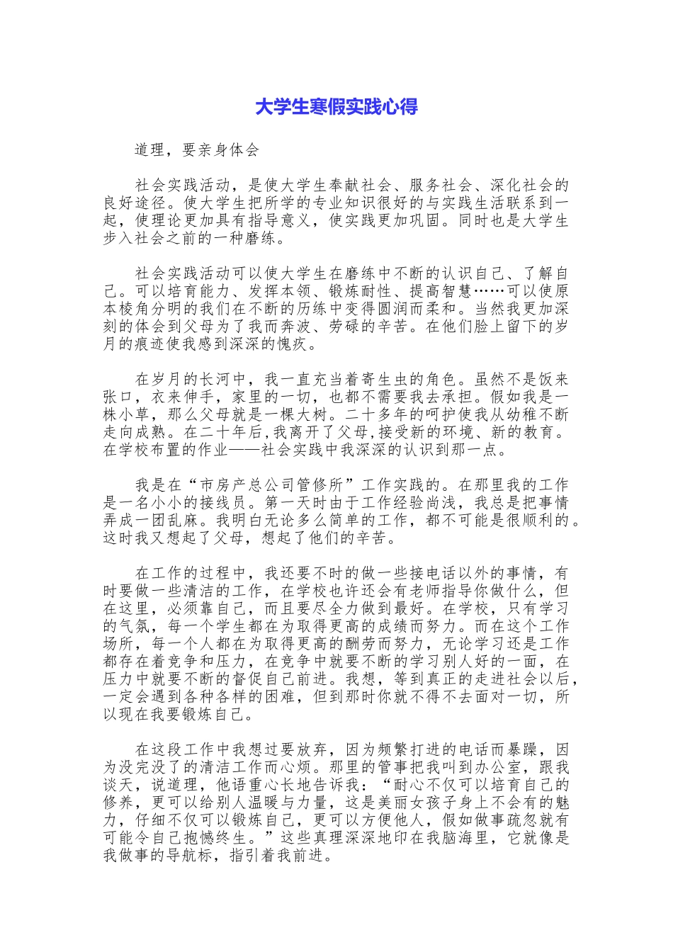 大学生寒假实践心得_第1页