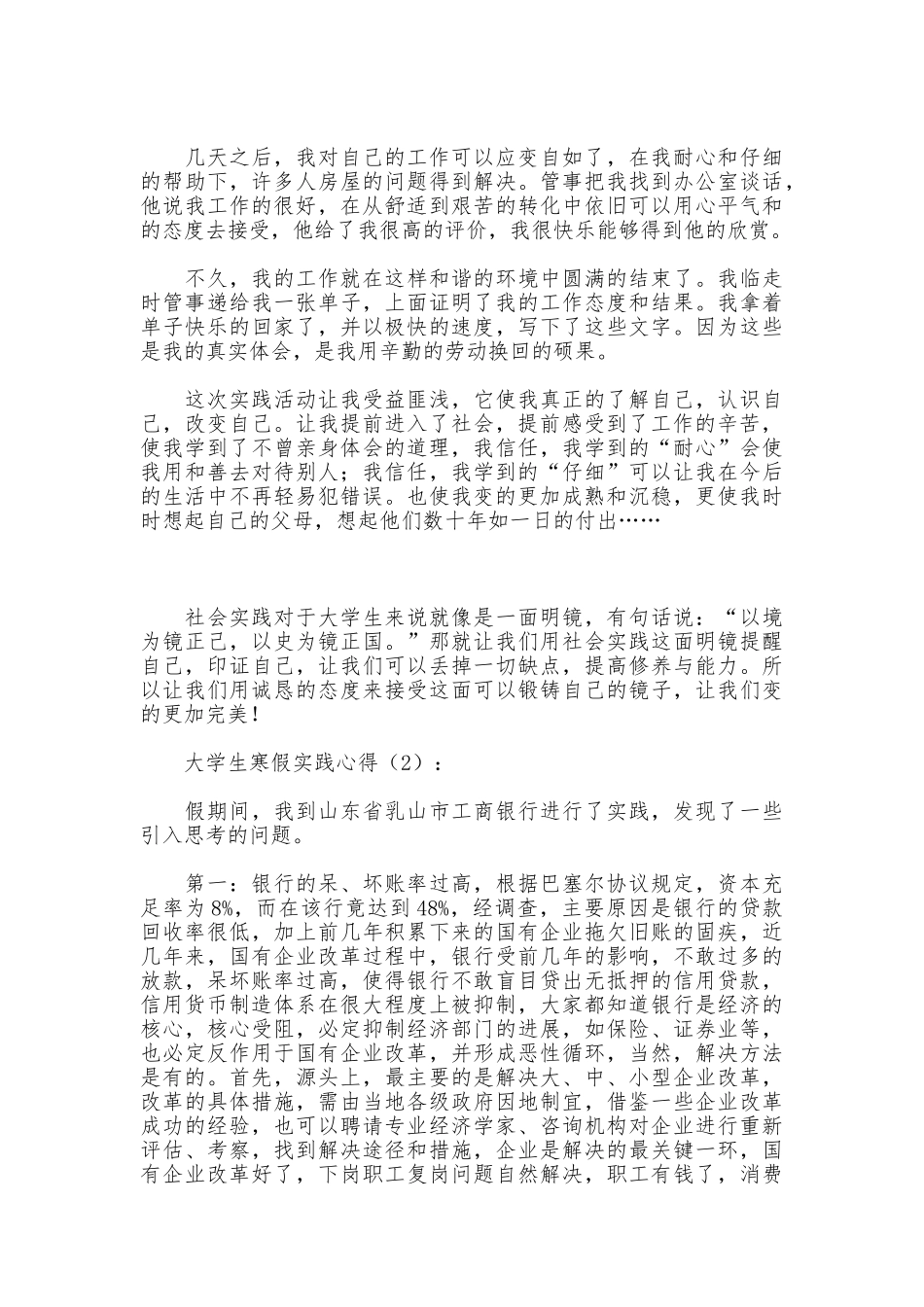 大学生寒假实践心得_第2页
