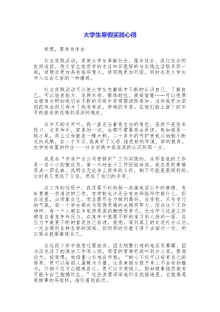 大学生寒假实践心得