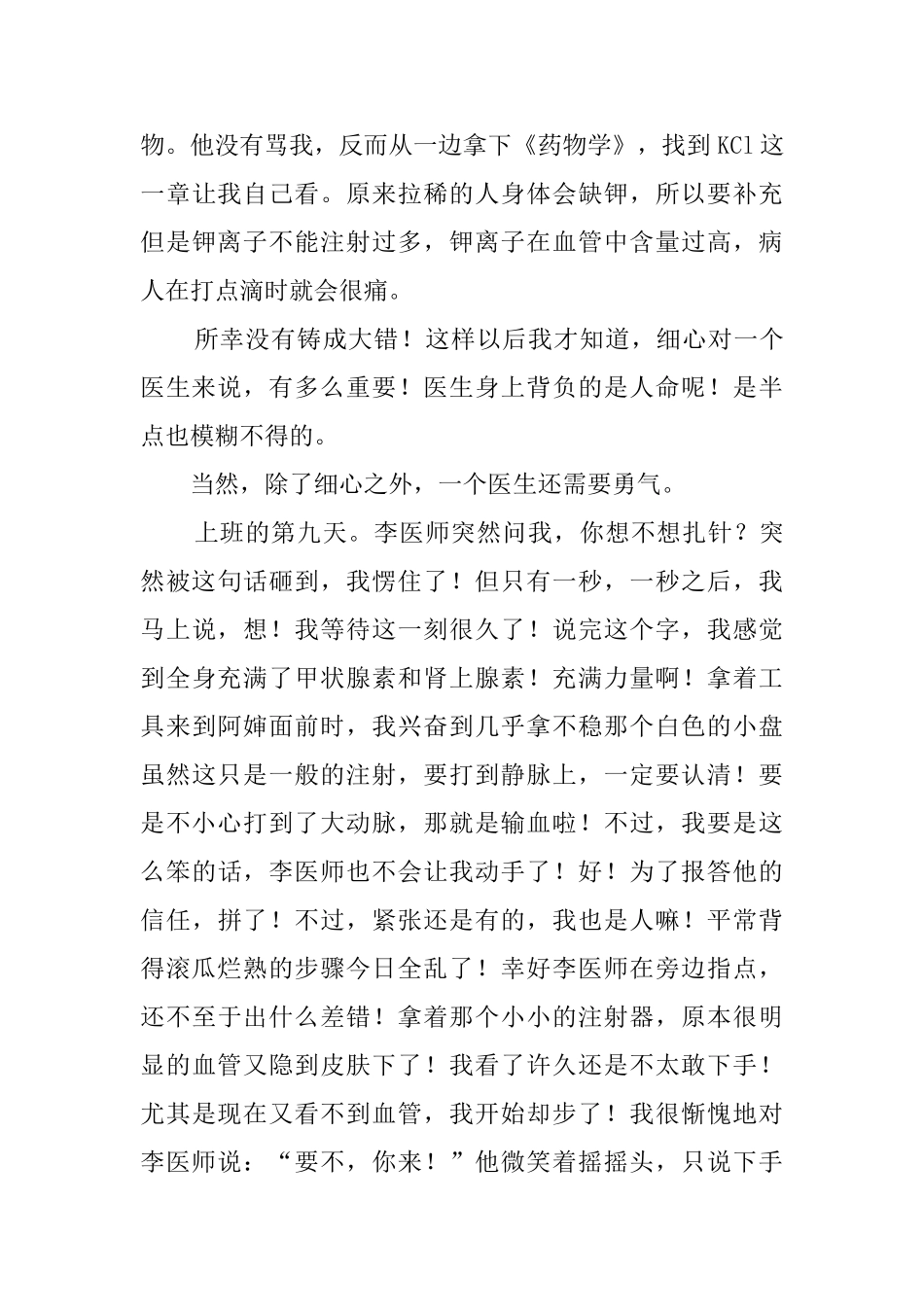 大学生寒假工作社会实践报告_第2页