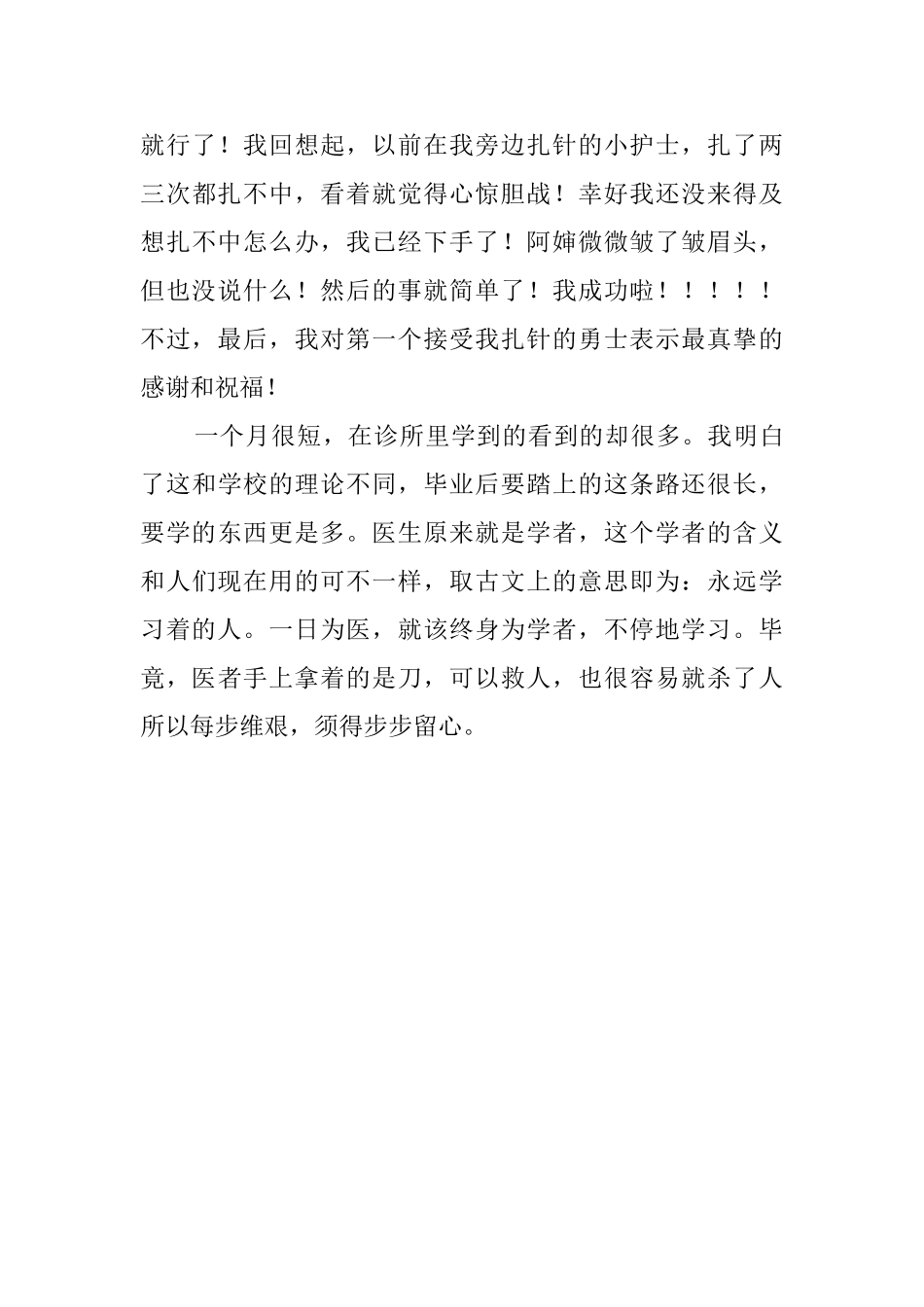 大学生寒假工作社会实践报告_第3页