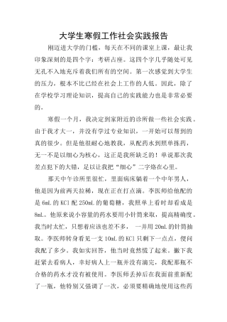 大学生寒假工作社会实践报告
