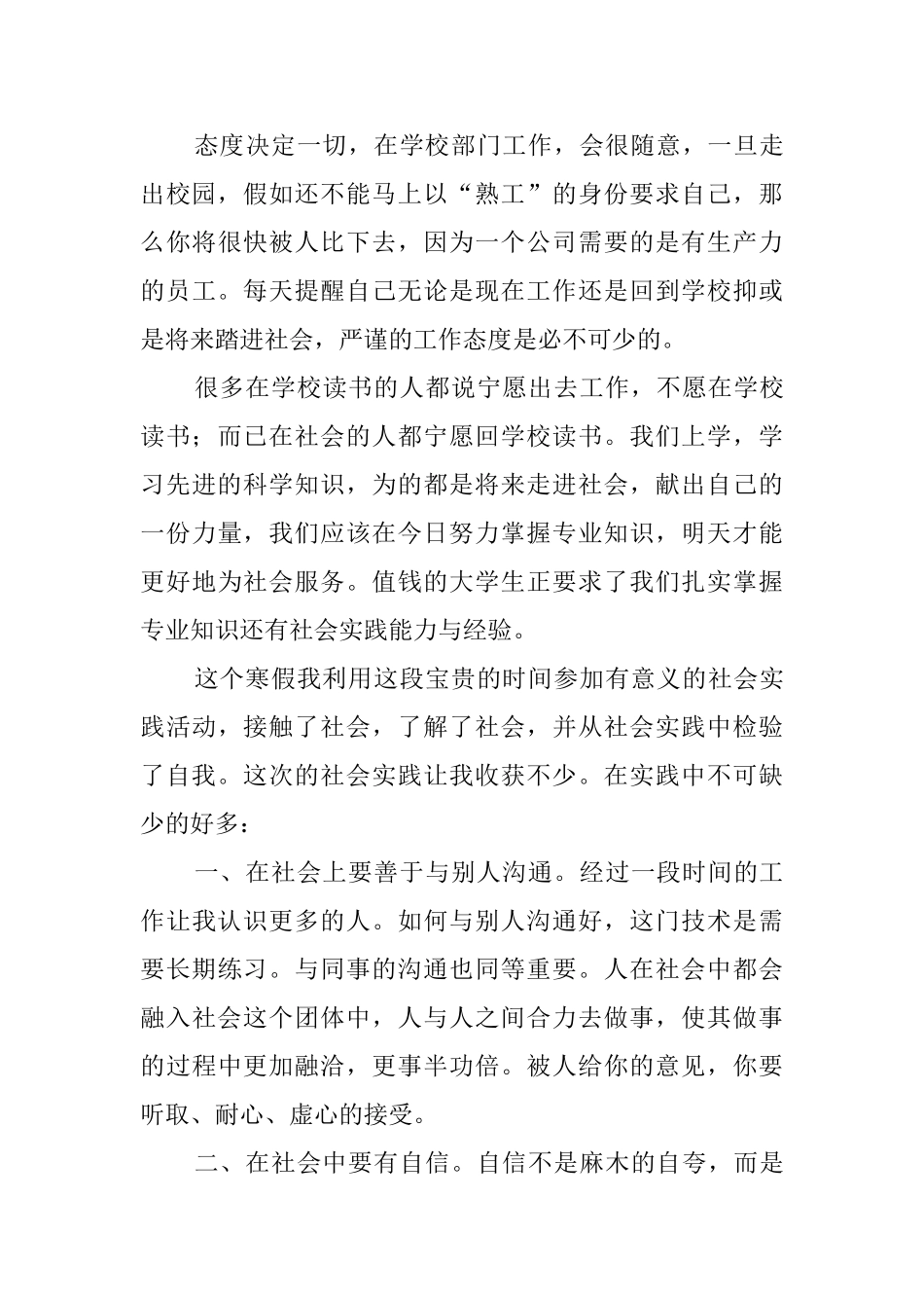 大学生寒假手机厂社会实践报告范文_第3页