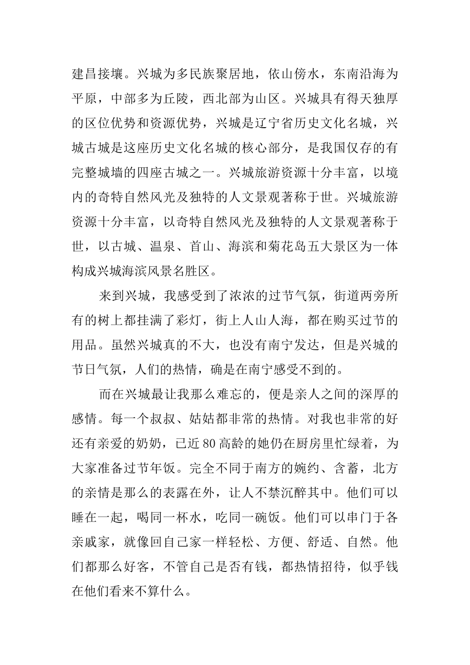 大学生寒假旅游社会实践报告范文_第2页