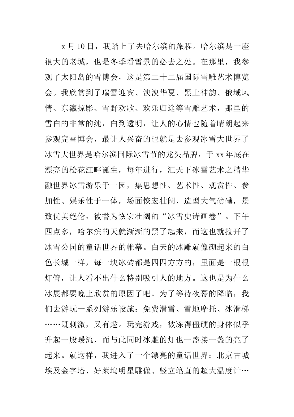 大学生寒假旅游社会实践报告范文_第3页