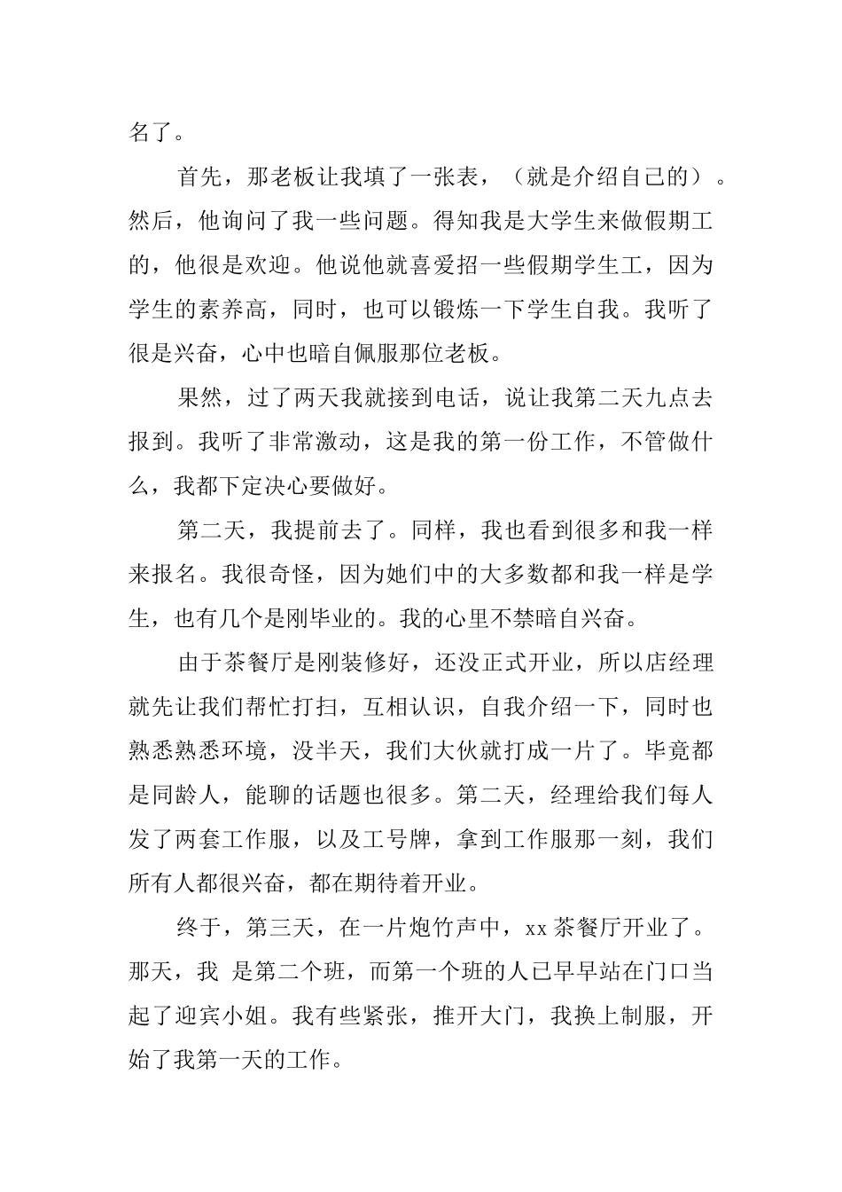 大学生寒假服务员社会实践报告_第2页