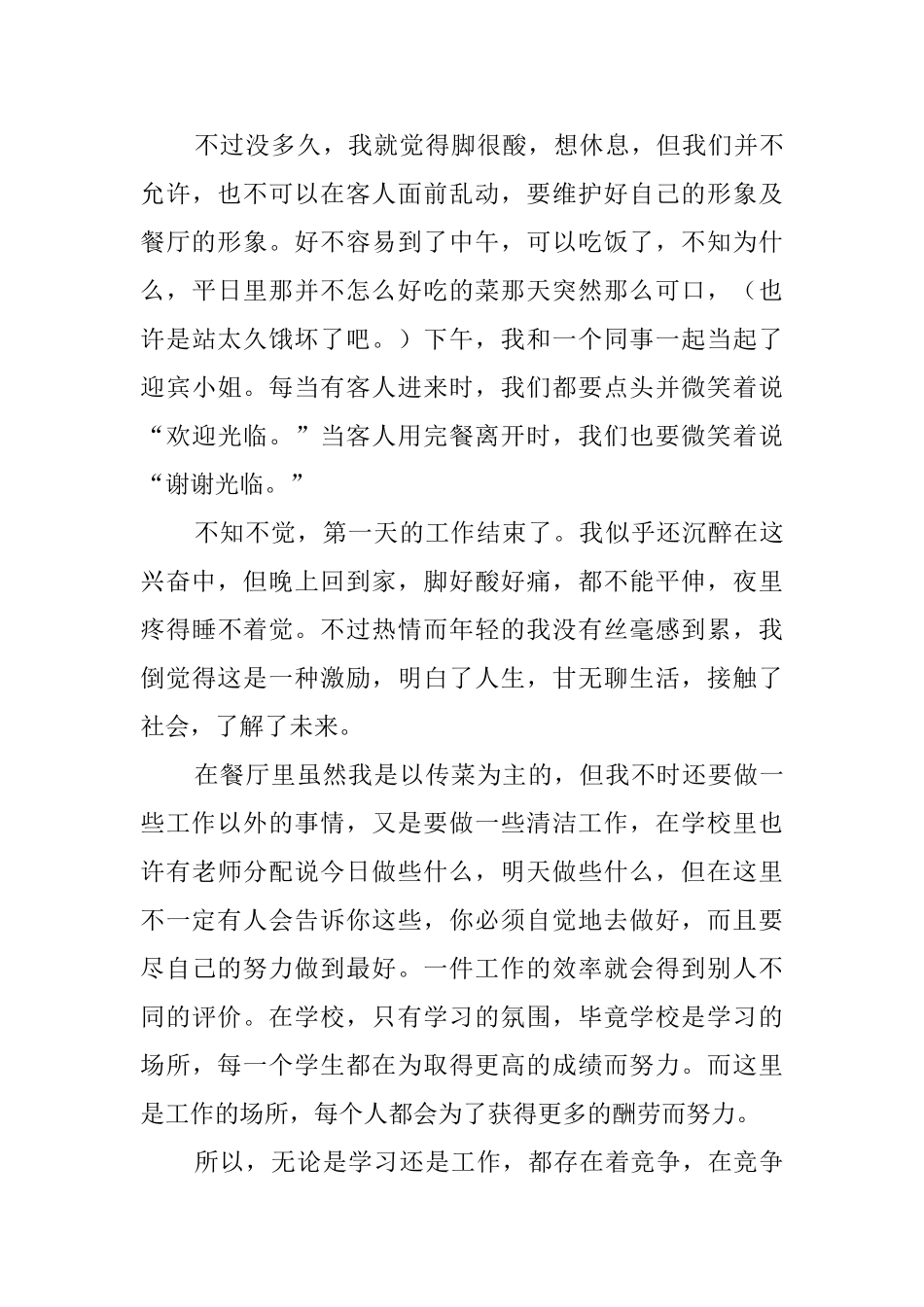 大学生寒假服务员社会实践报告_第3页