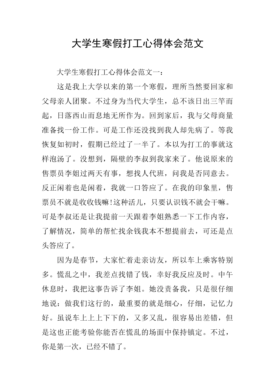大学生寒假打工心得体会范文_第1页