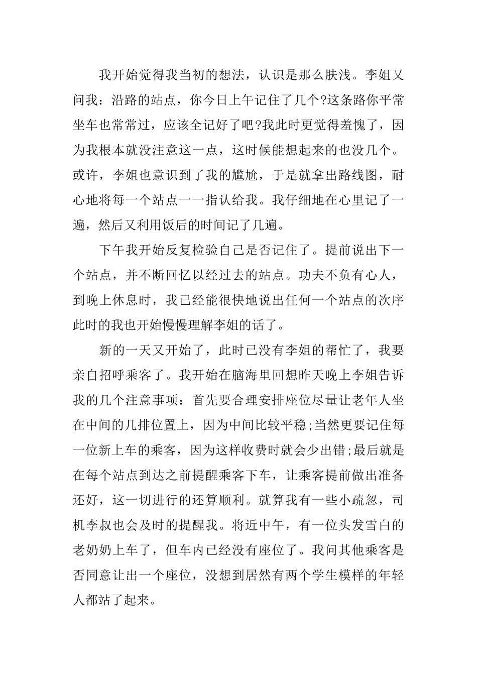 大学生寒假打工心得体会范文_第2页