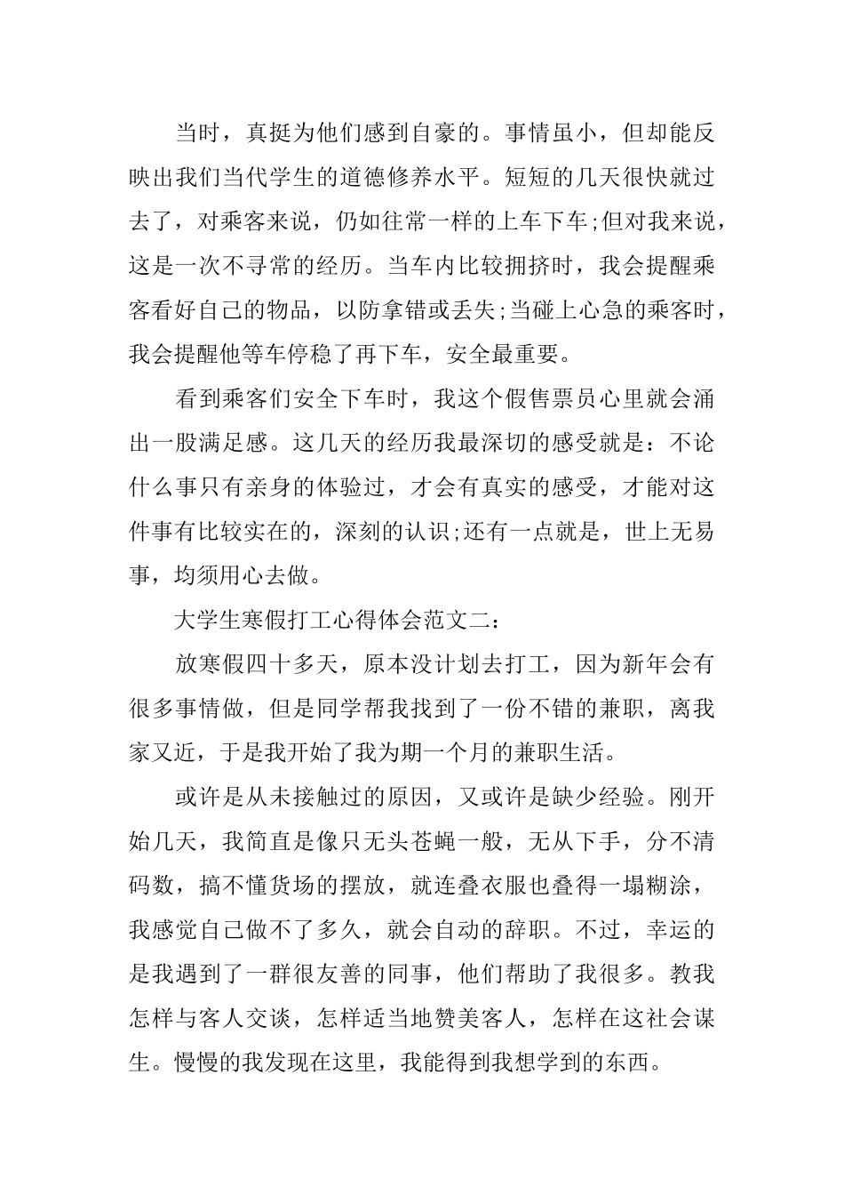 大学生寒假打工心得体会范文_第3页