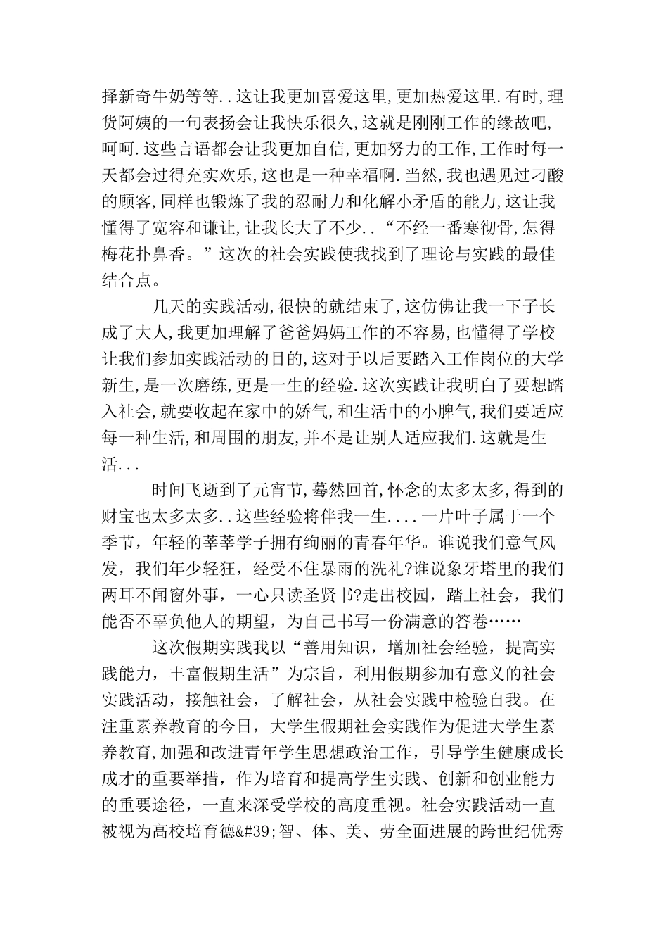 大学生寒假打工社会实践报告模板_第2页