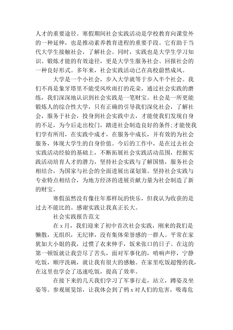 大学生寒假打工社会实践报告模板_第3页