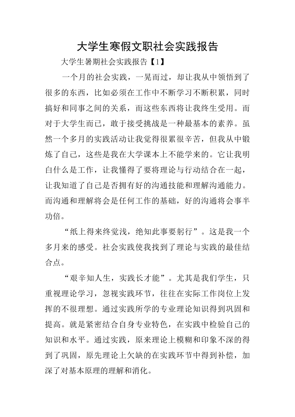 大学生寒假文职社会实践报告_第1页