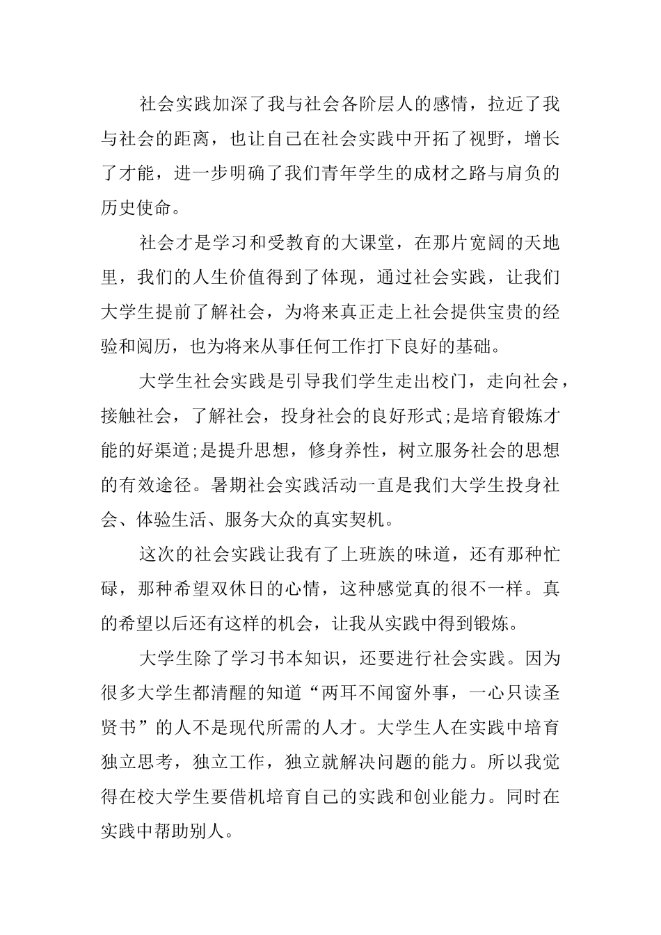 大学生寒假文职社会实践报告_第2页