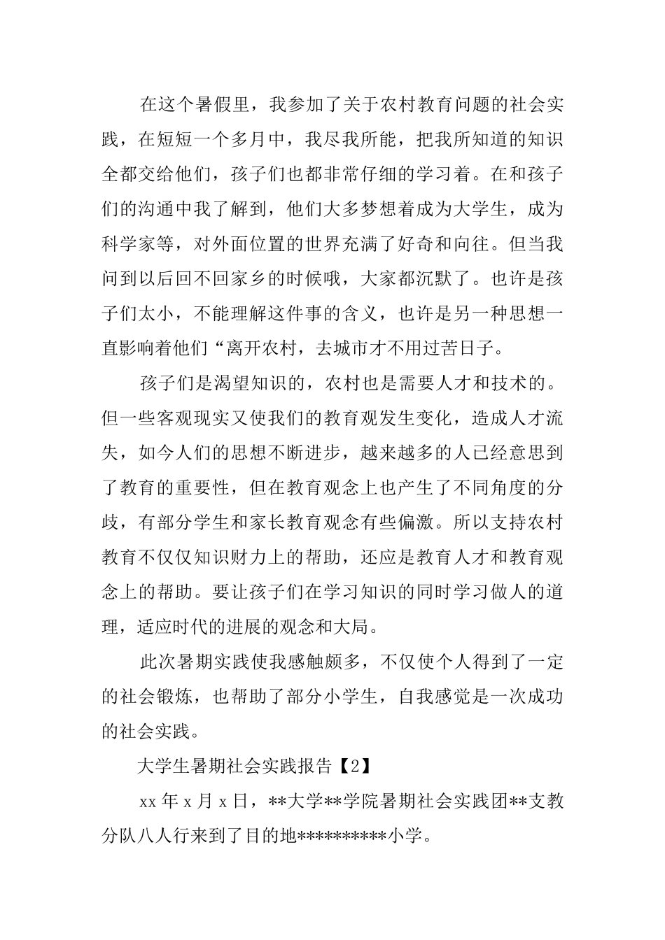 大学生寒假文职社会实践报告_第3页