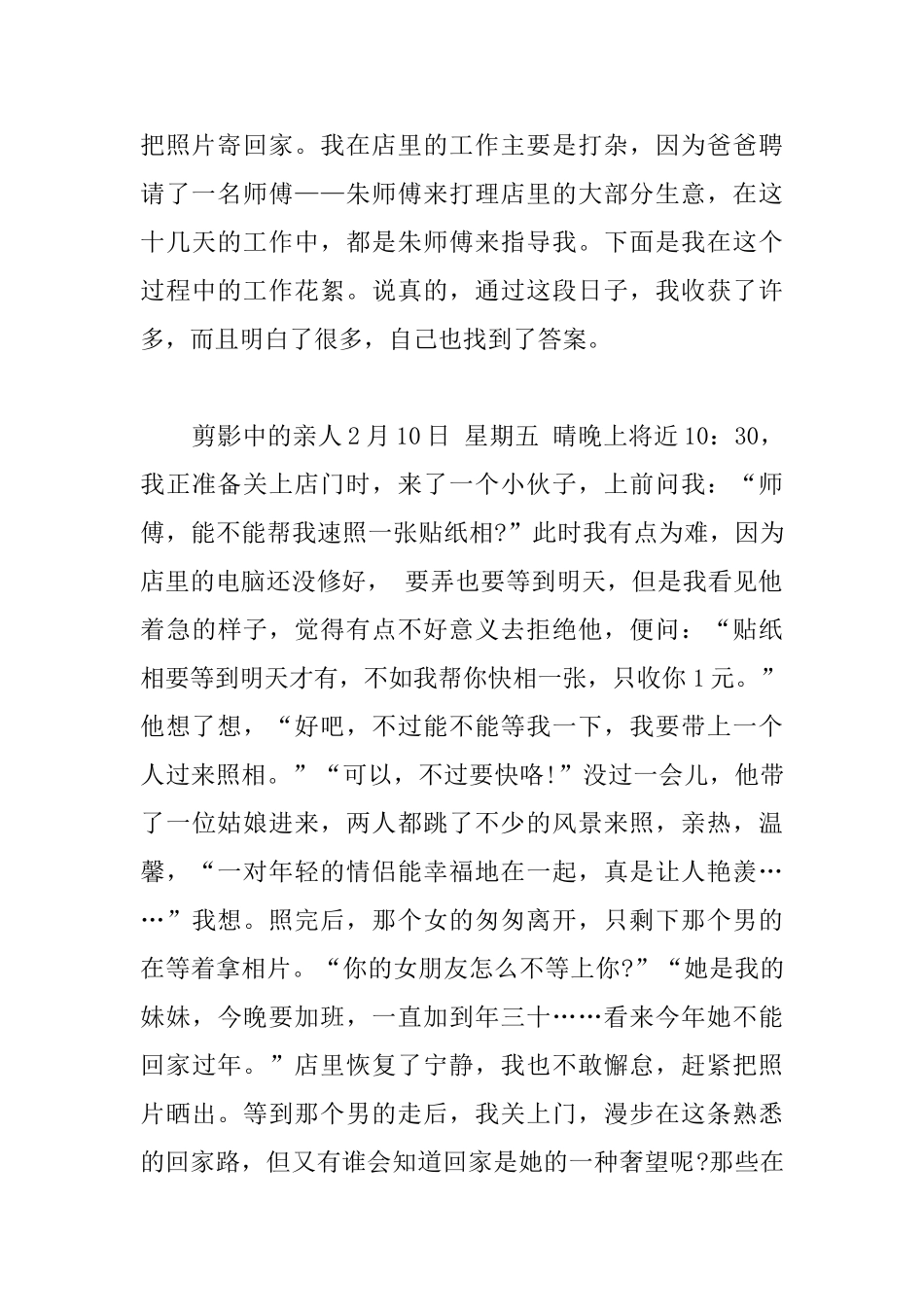 大学生寒假照相馆社会实践报告_第2页