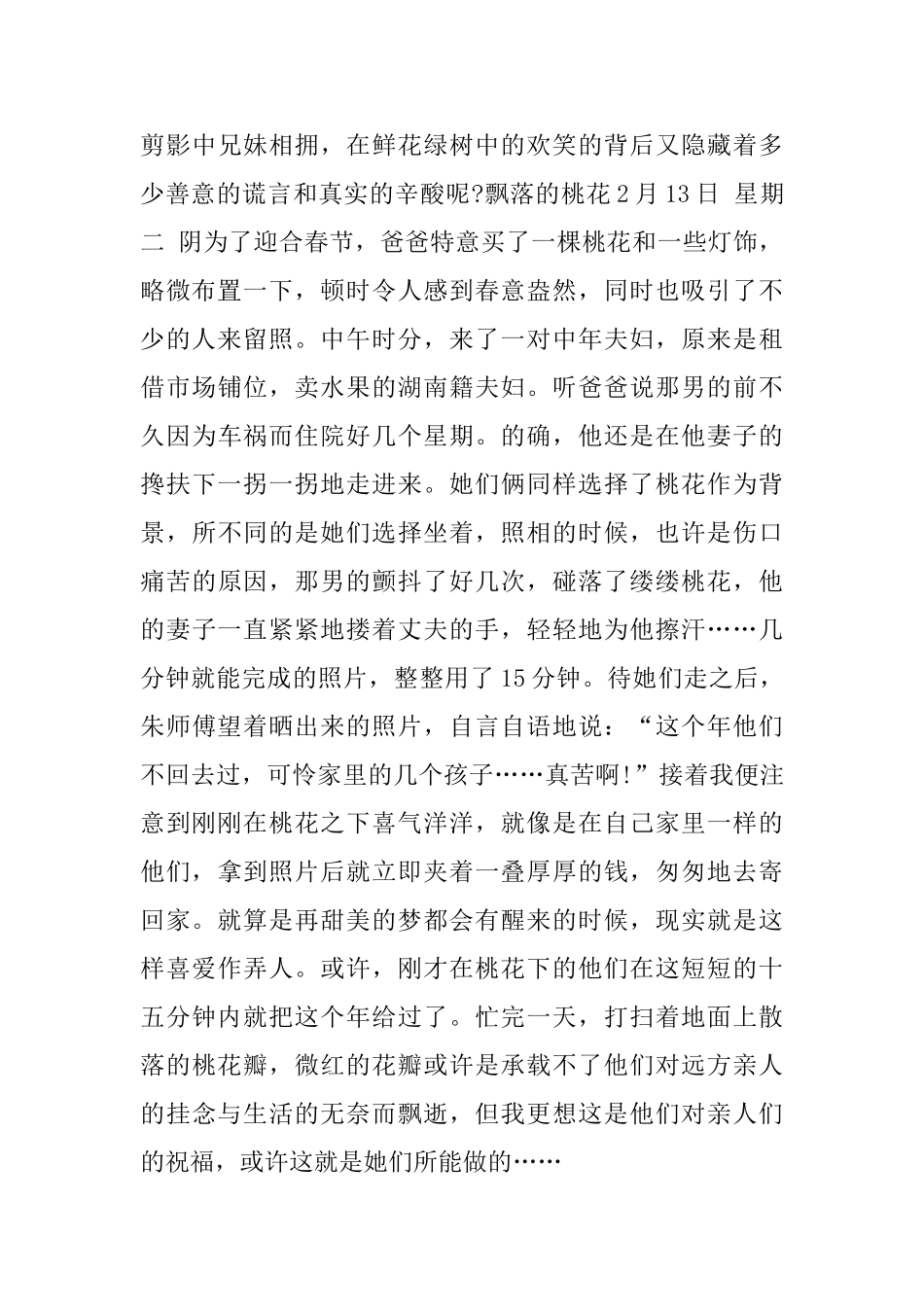 大学生寒假照相馆社会实践报告_第3页