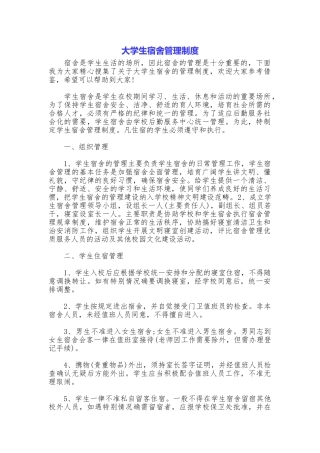 大学生宿舍管理制度