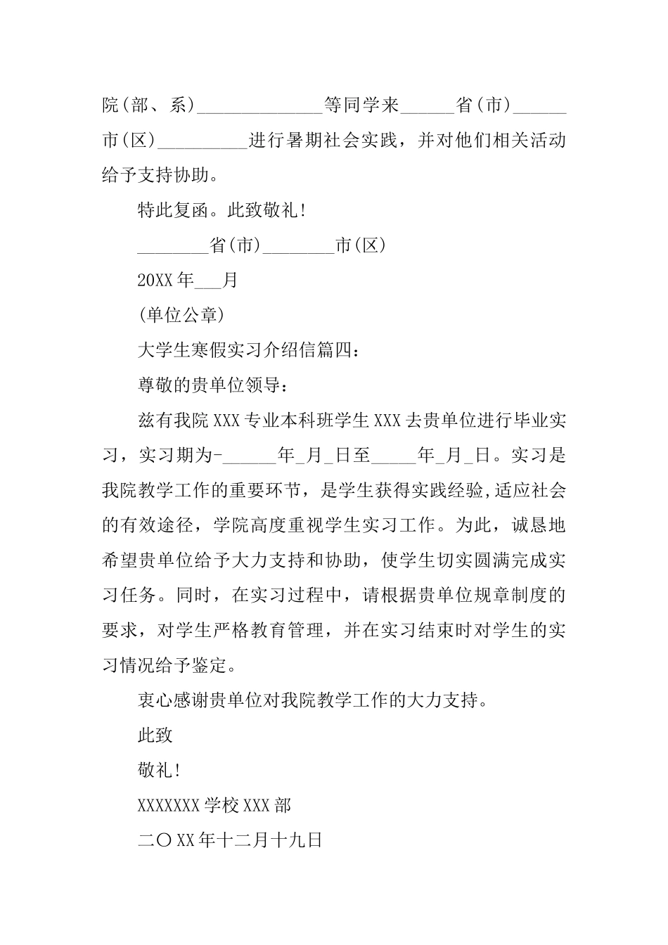 大学生寒假实习介绍信模板_第2页