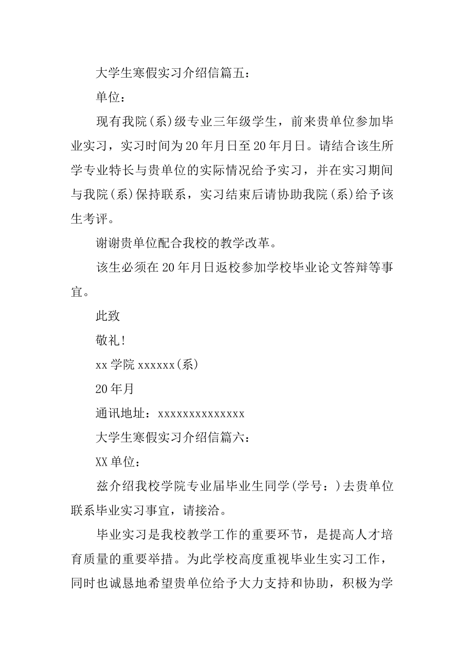 大学生寒假实习介绍信模板_第3页