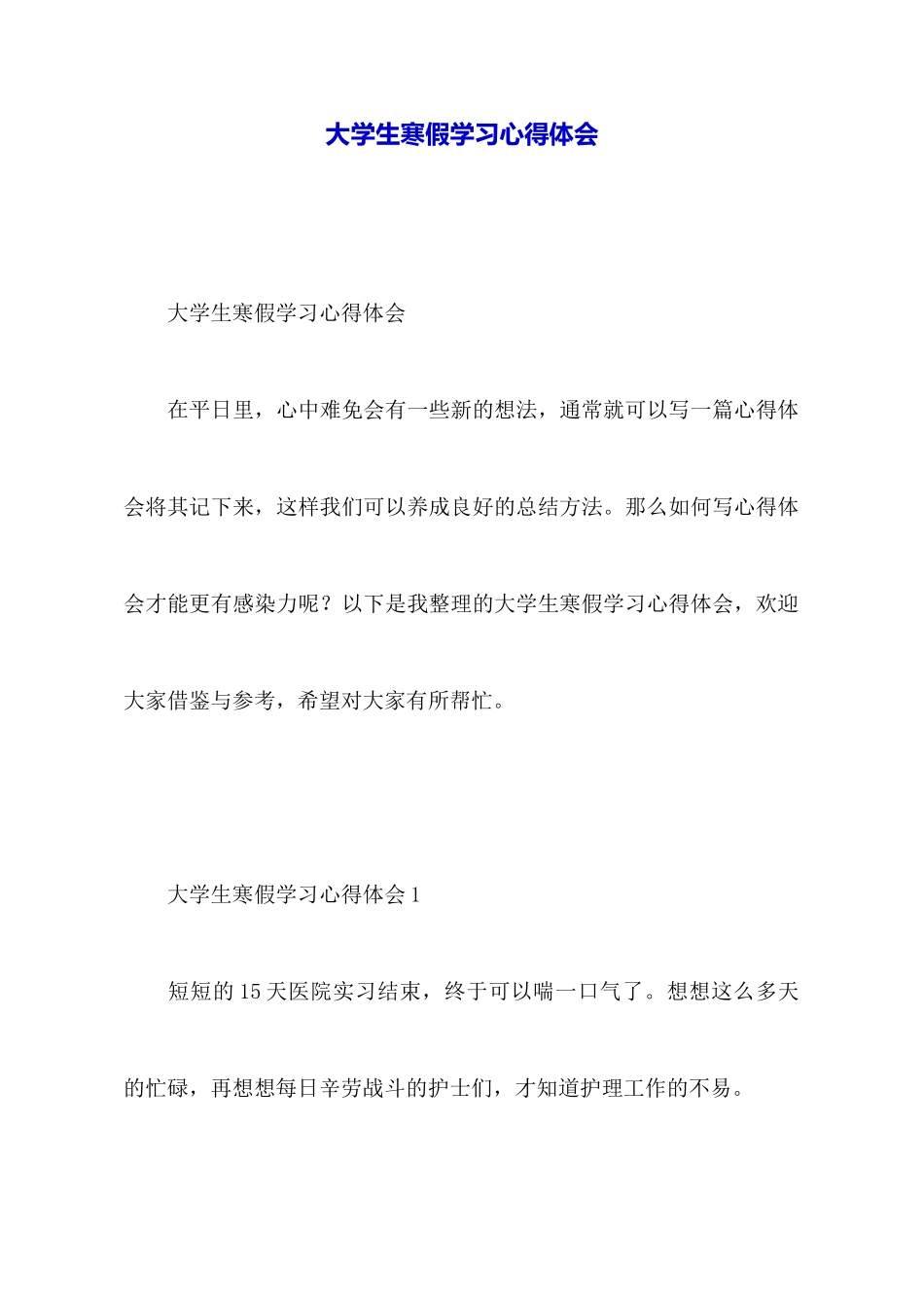 大学生寒假学习心得体会_第1页