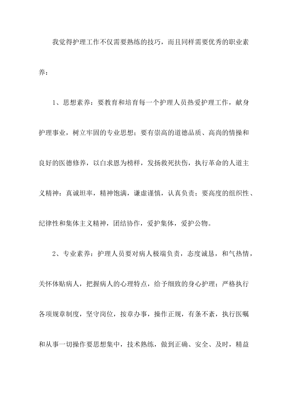 大学生寒假学习心得体会_第2页