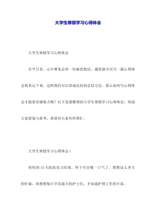 大学生寒假学习心得体会