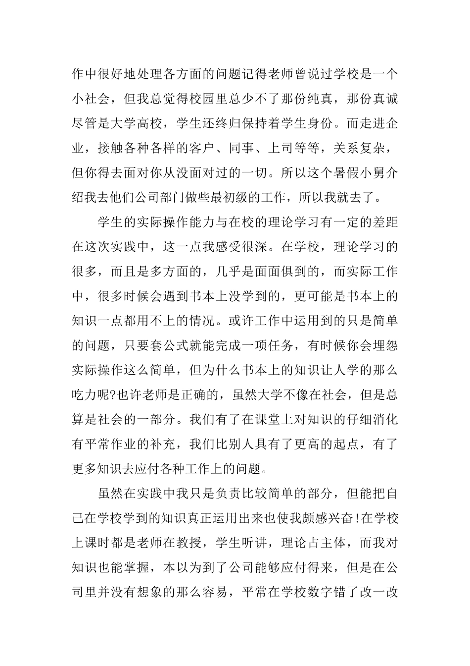 大学生寒假活动社会实践报告_第2页