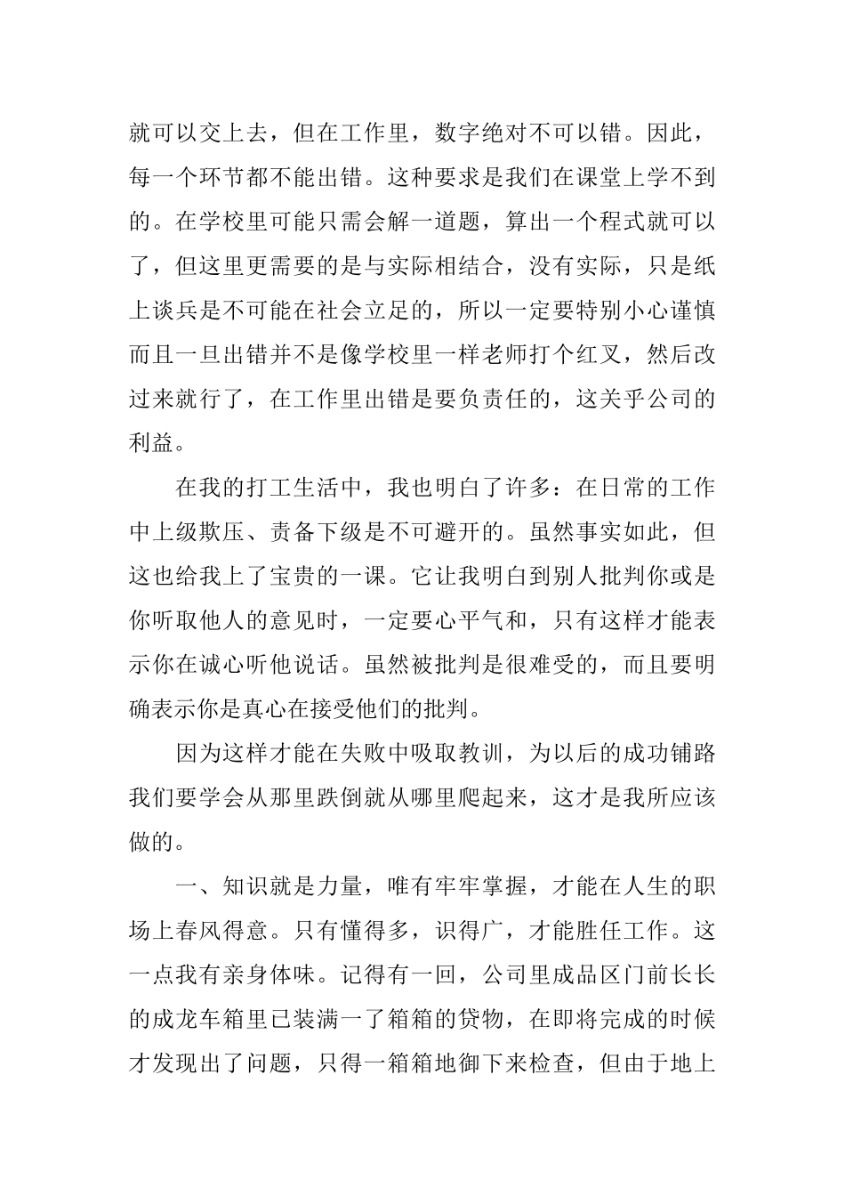 大学生寒假活动社会实践报告_第3页