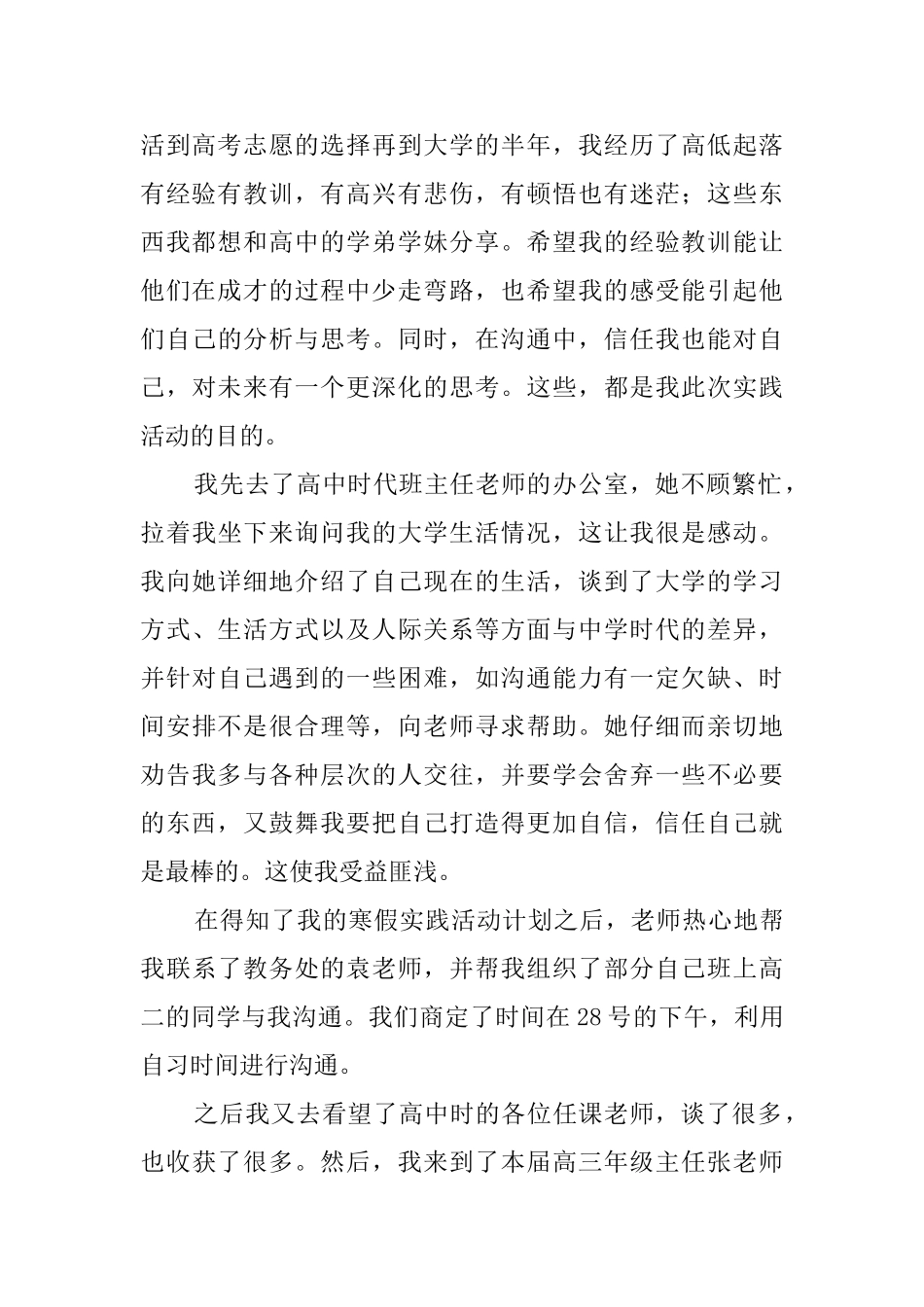 大学生寒假回访母校社会实践报告_第2页