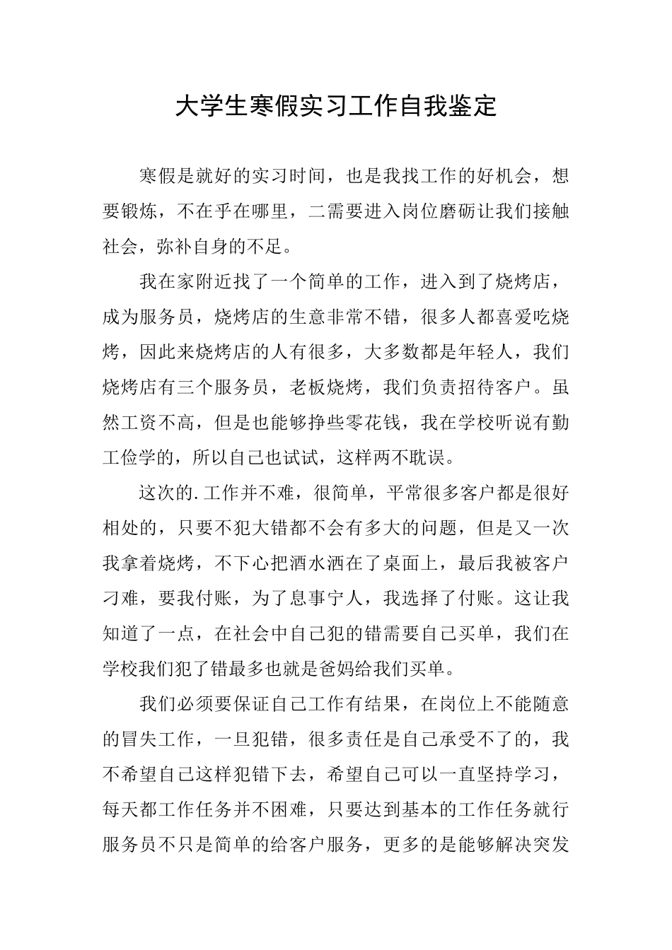 大学生寒假实习工作自我鉴定_第1页