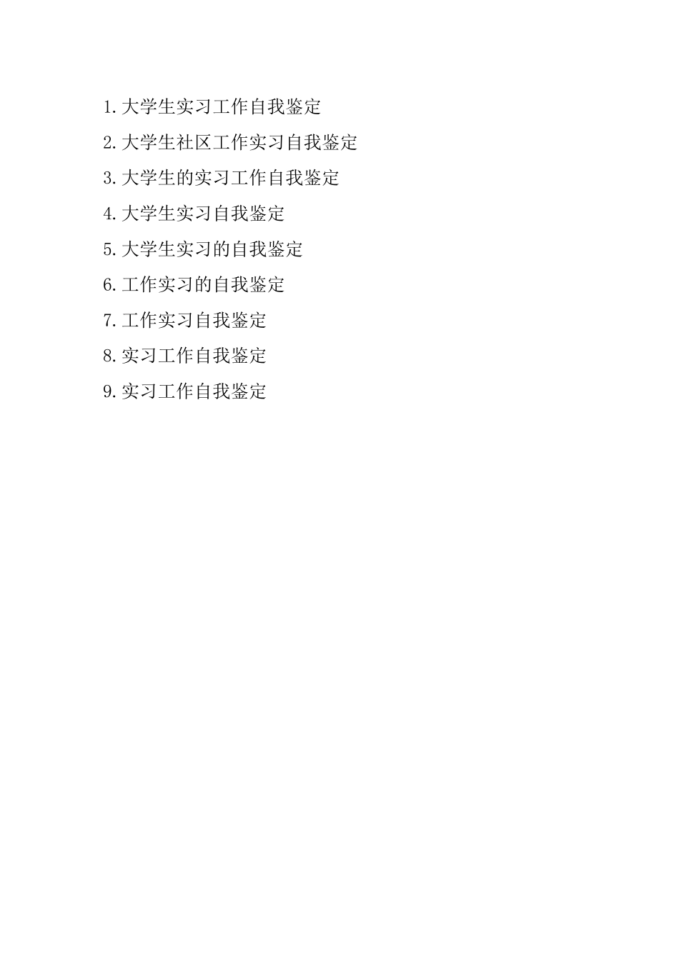 大学生寒假实习工作自我鉴定_第3页