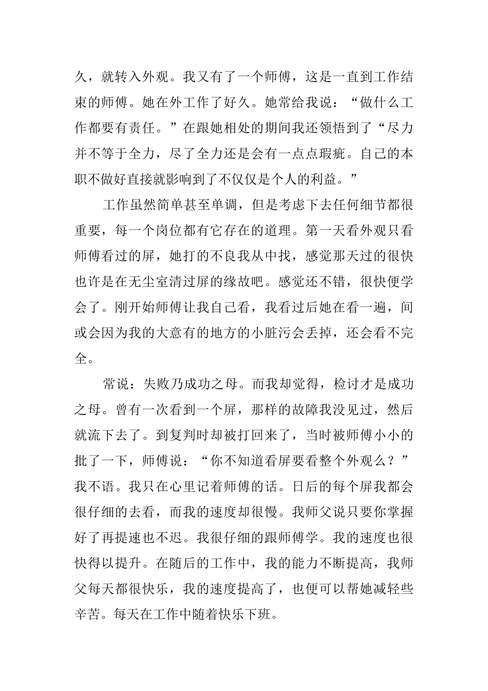 大学生寒假个人社会实践报告范文_第2页