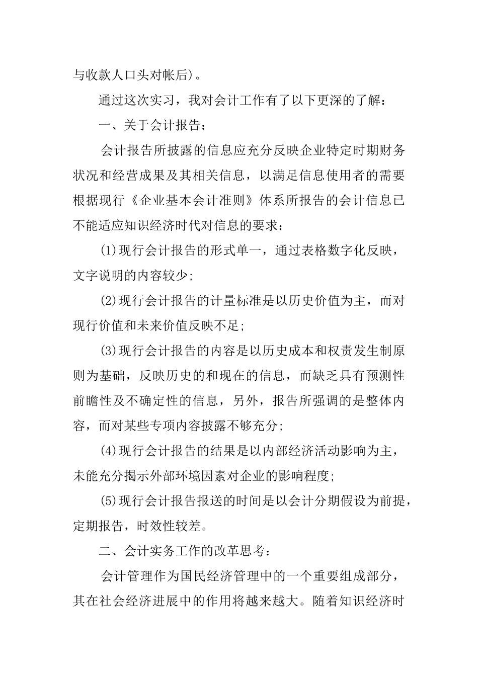 大学生寒假的会计实习报告_第3页