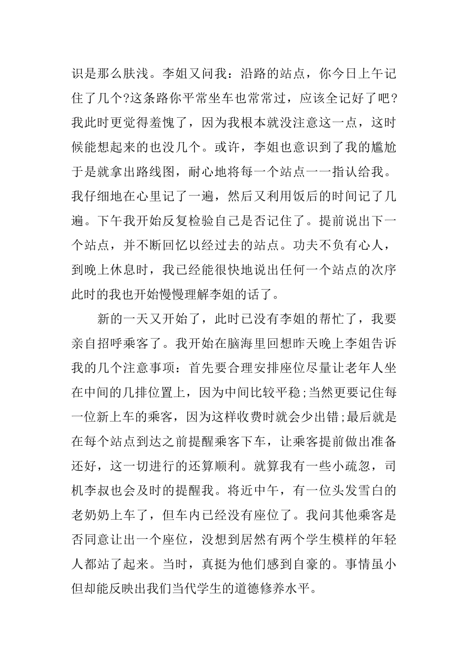 大学生寒假物流社会实践报告800字_第2页