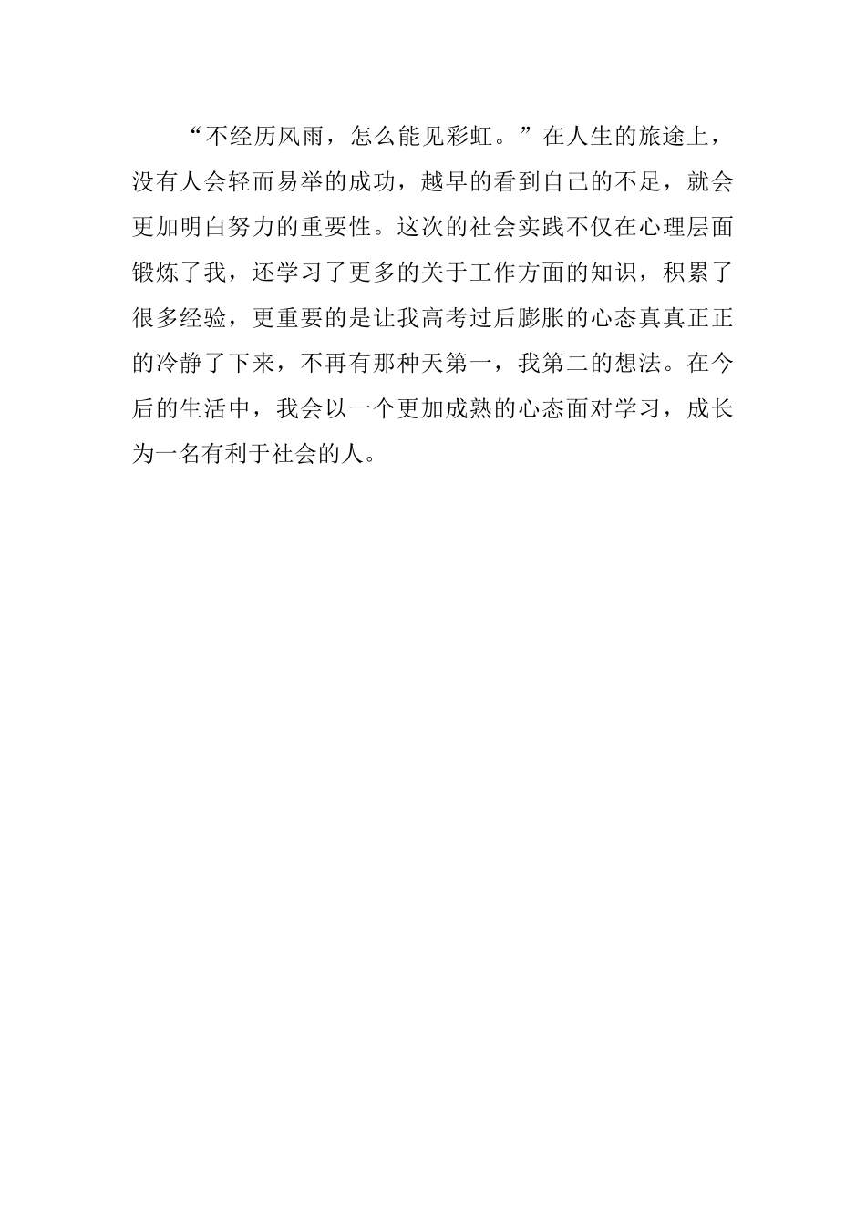大学生寒假的社会实践心得体会范文_第2页