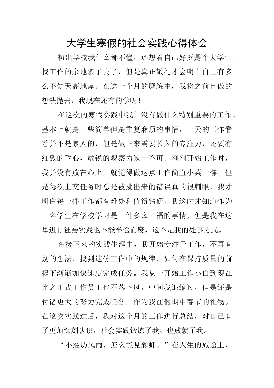 大学生寒假的社会实践心得体会_第1页