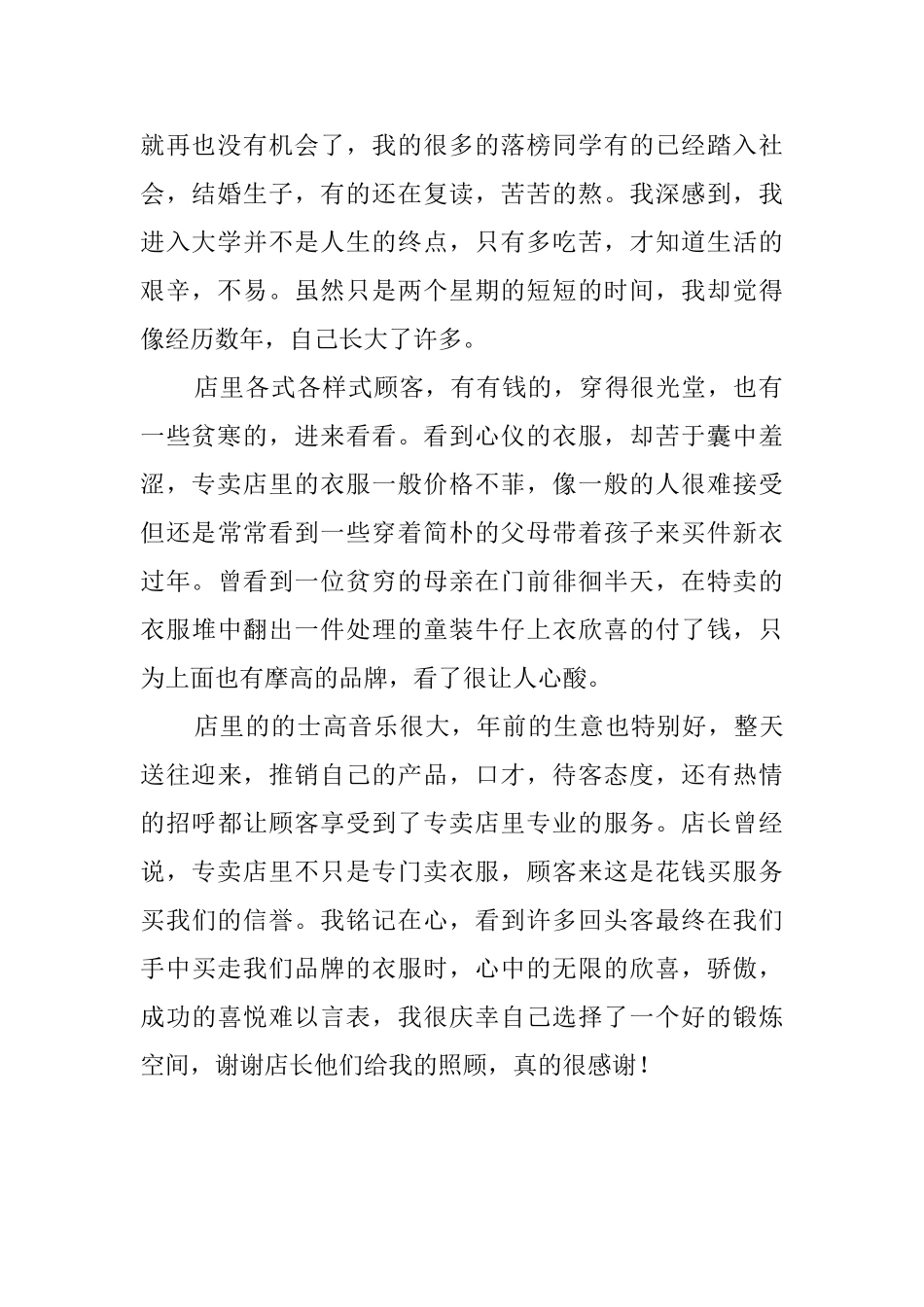 大学生寒假的社会实践实习报告_第2页