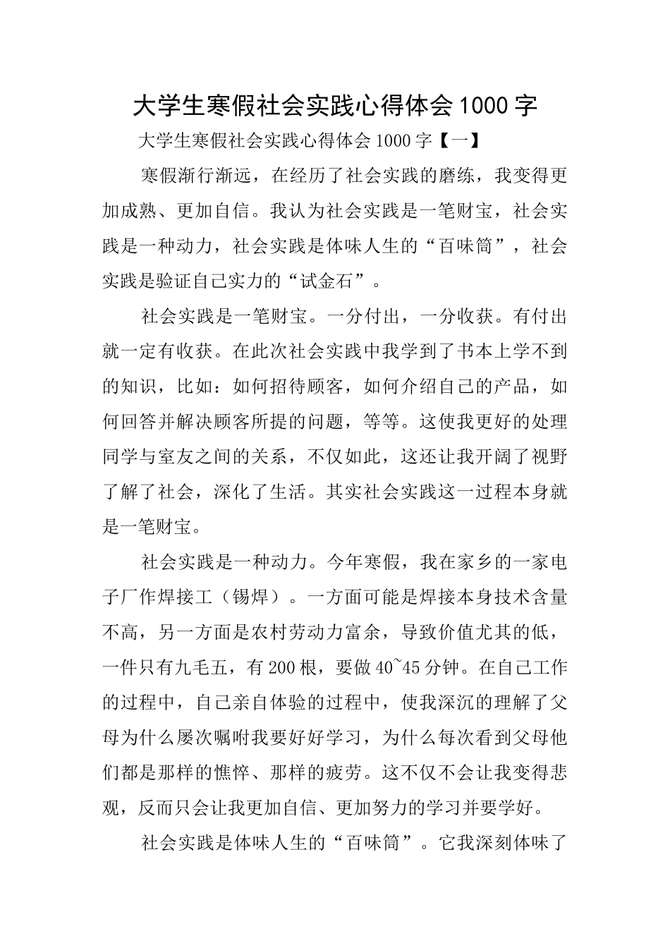 大学生寒假社会实践心得体会1000字_第1页