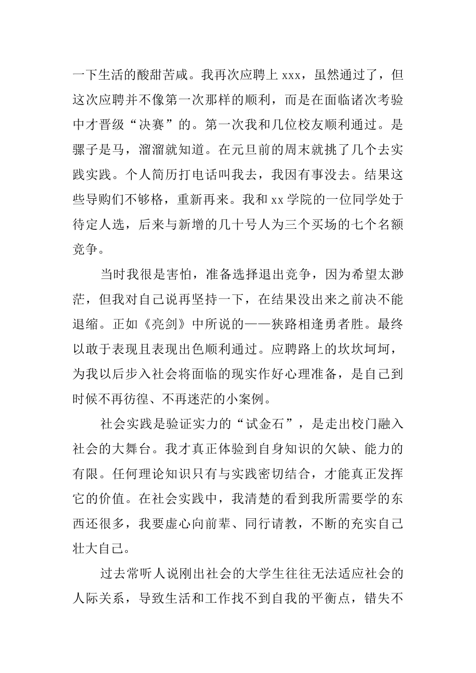 大学生寒假社会实践心得体会1000字_第2页