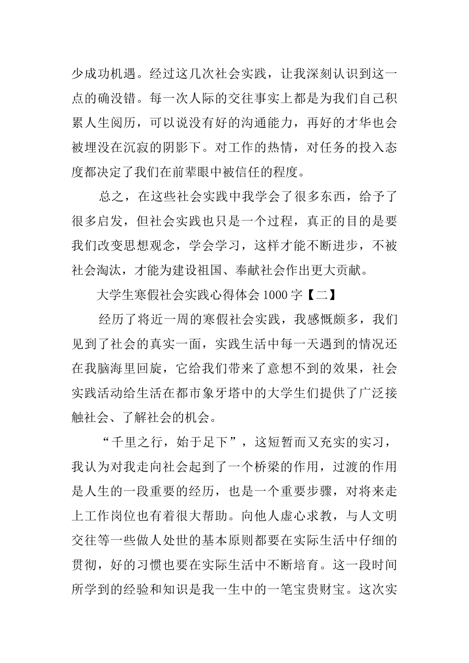 大学生寒假社会实践心得体会1000字_第3页