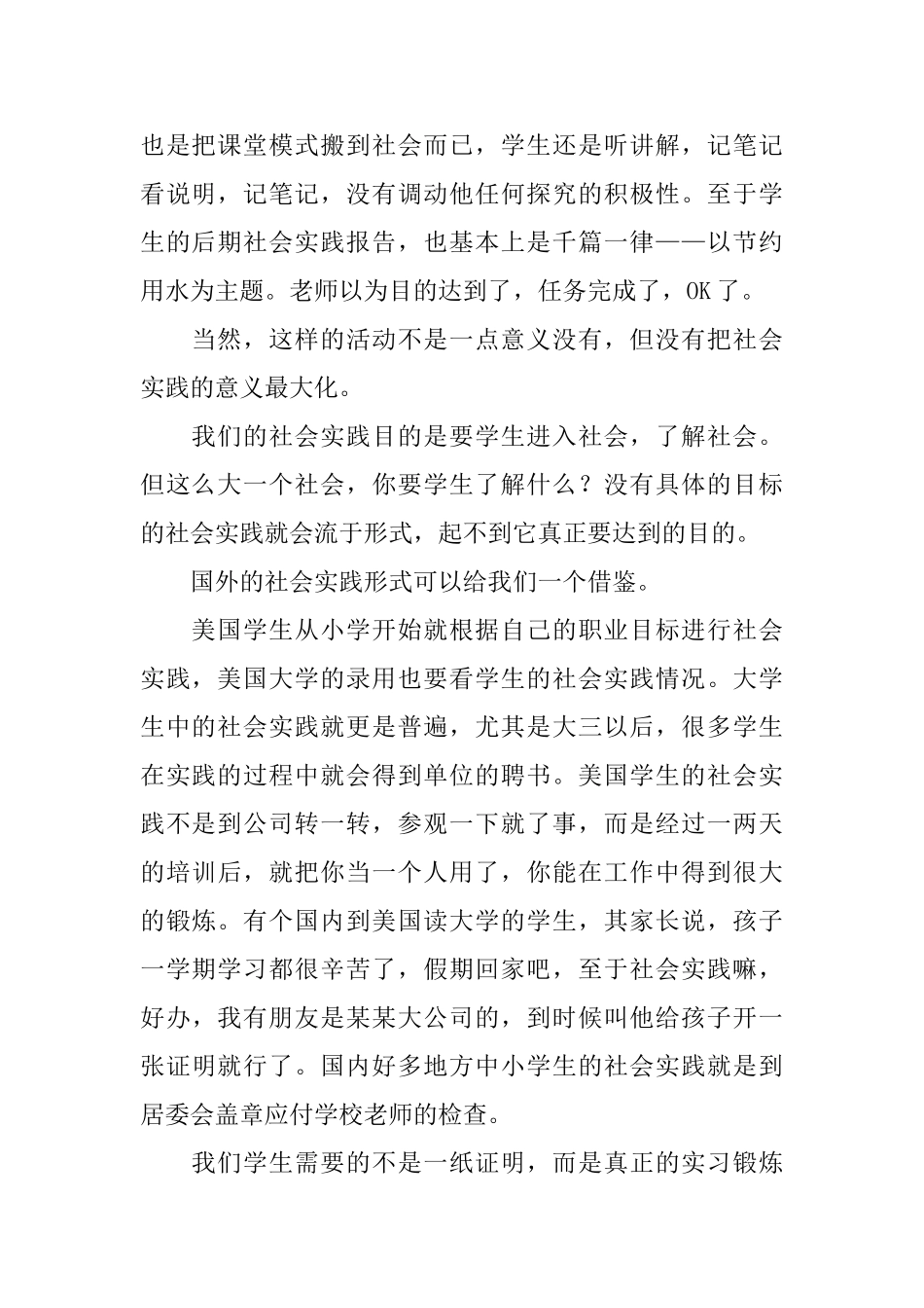 大学生寒假的社会实践报告范文_第2页