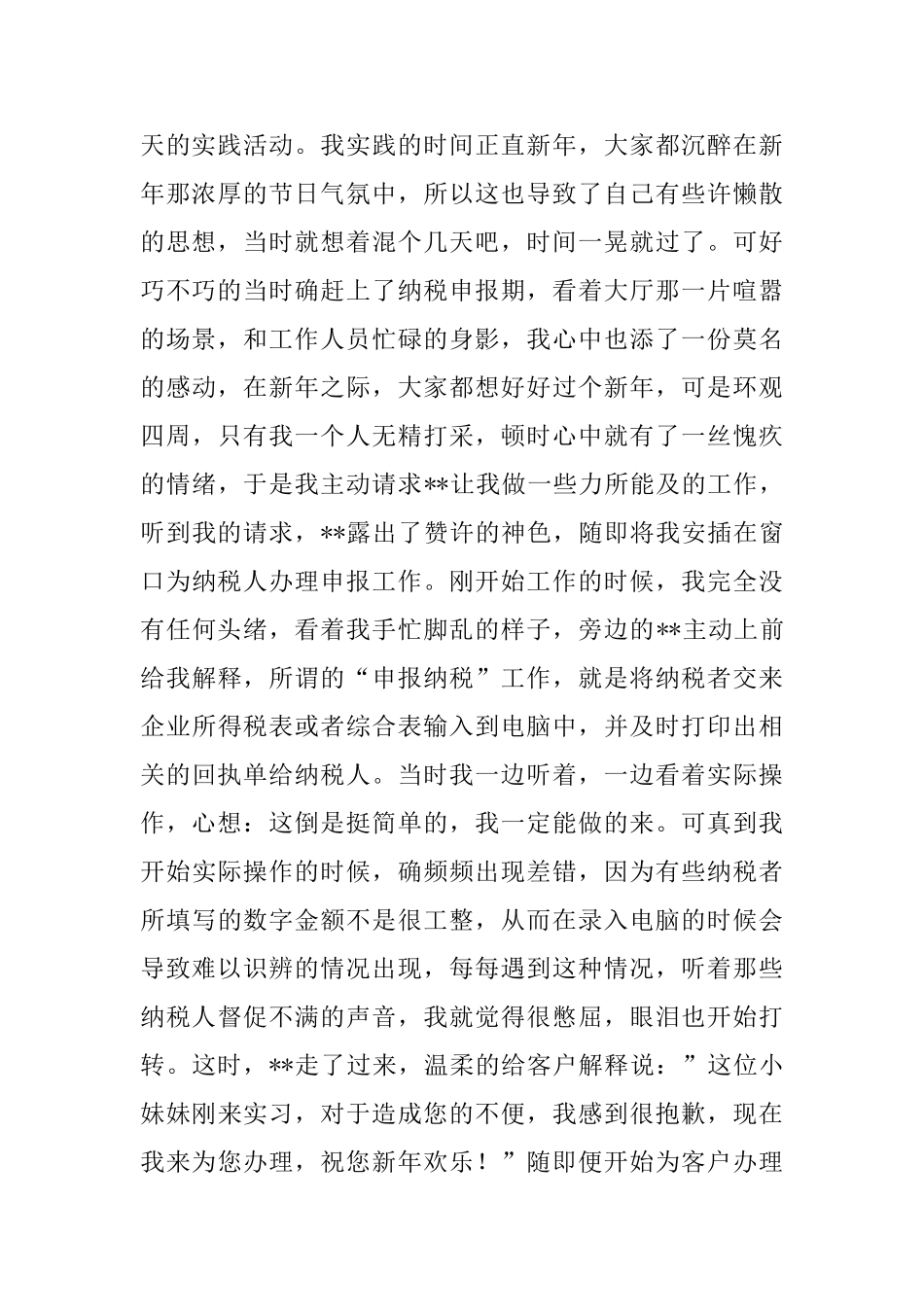 大学生寒假社会实践报告_第2页