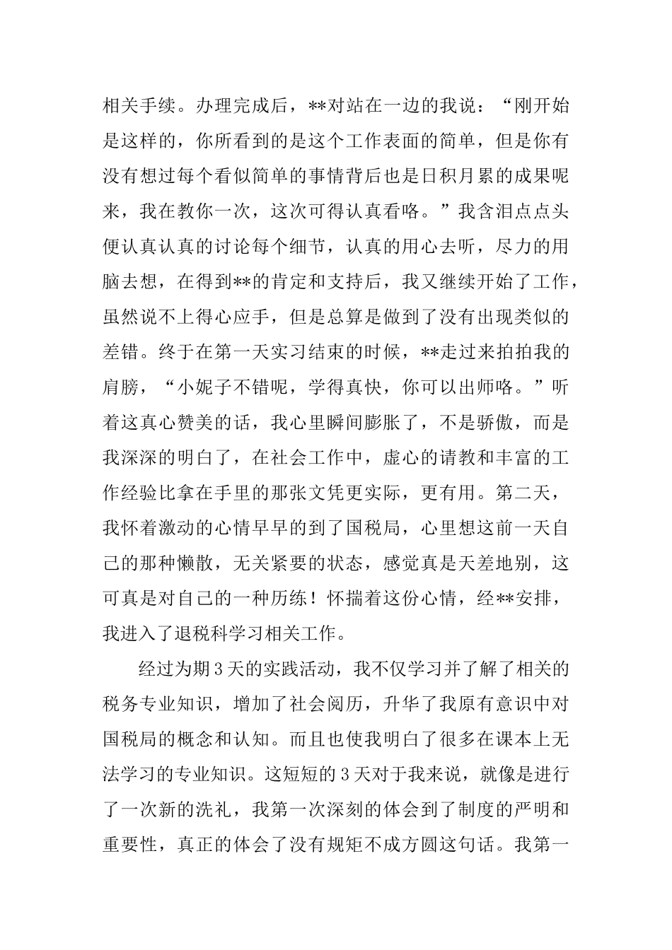 大学生寒假社会实践报告_第3页