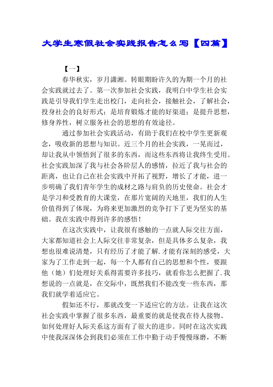 大学生寒假社会实践报告怎么写_第1页